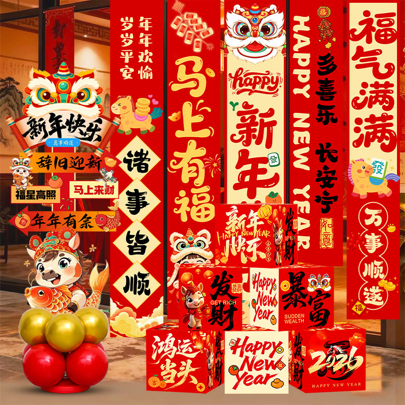 2026过新年喜庆装饰条幅室内挂布春节元旦氛围布置挂件幼儿园挂饰