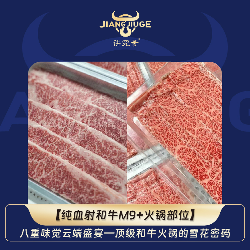 讲究哥 原切牛排【射和牛火锅】澳大利亚纯血和牛蓝标M9+火锅品鉴
