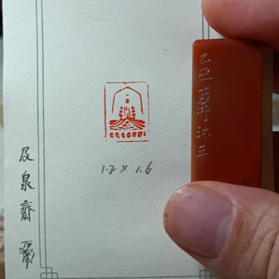 直播间成品闲章优惠价！