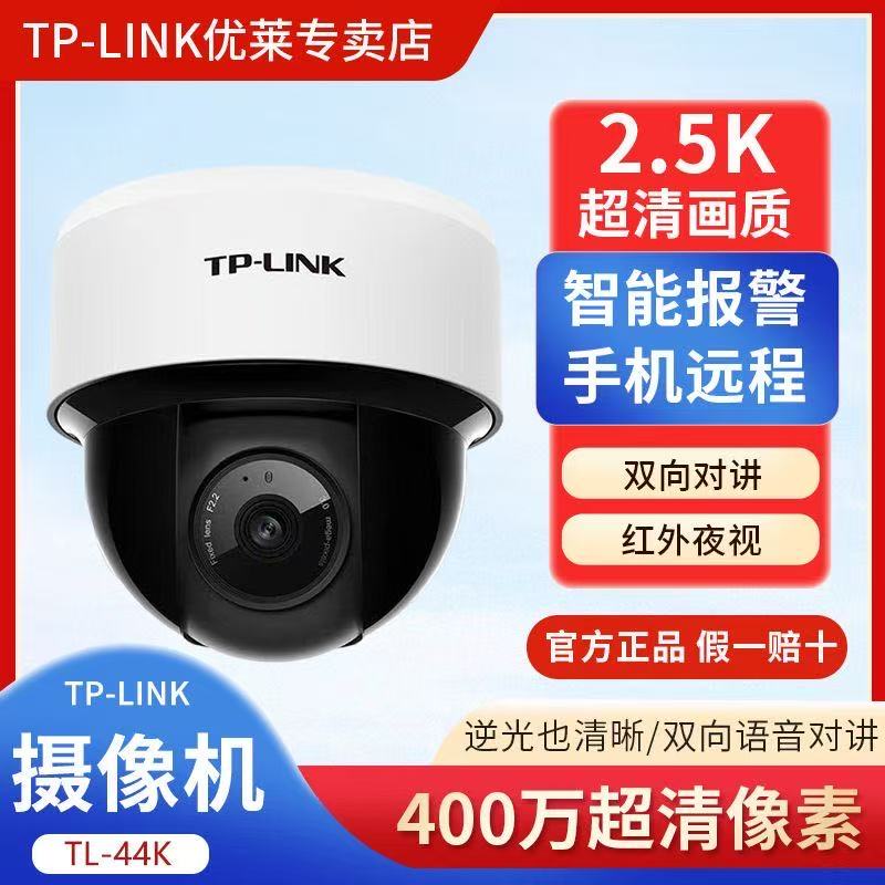 TP-LINK物联400万超清无线wifi半球监控摄像头44可对讲可旋转