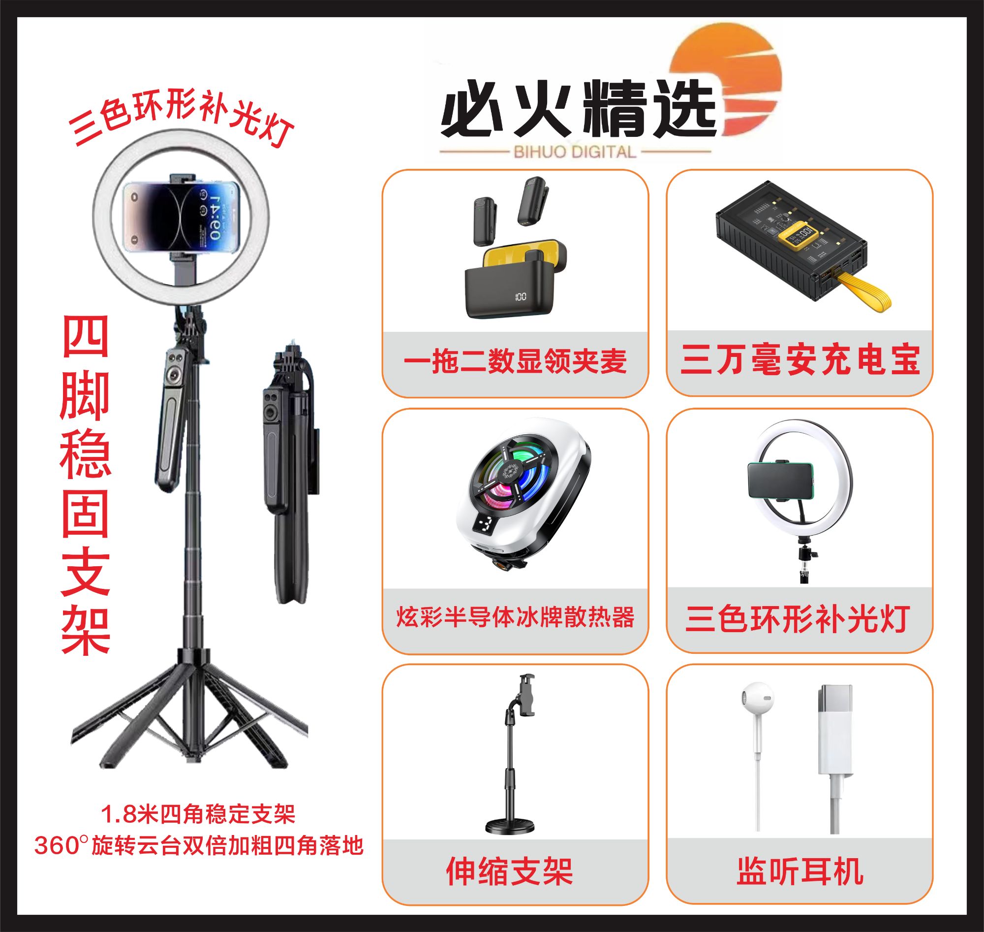 【小郑专属一对一】直播套装领夹麦四脚支架散热器三色灯