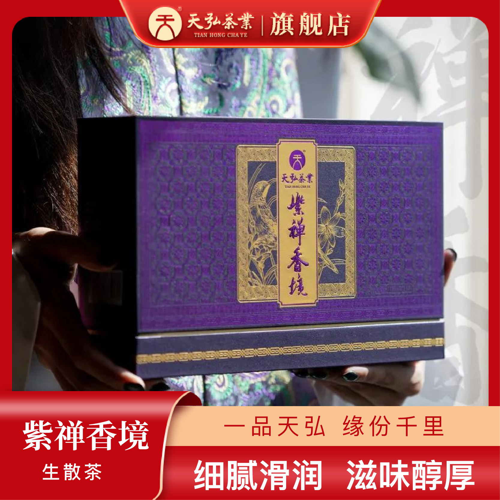 天弘茶业【一泡难求】 只采春茶的野生紫娟生茶独立泡袋装 60g/盒