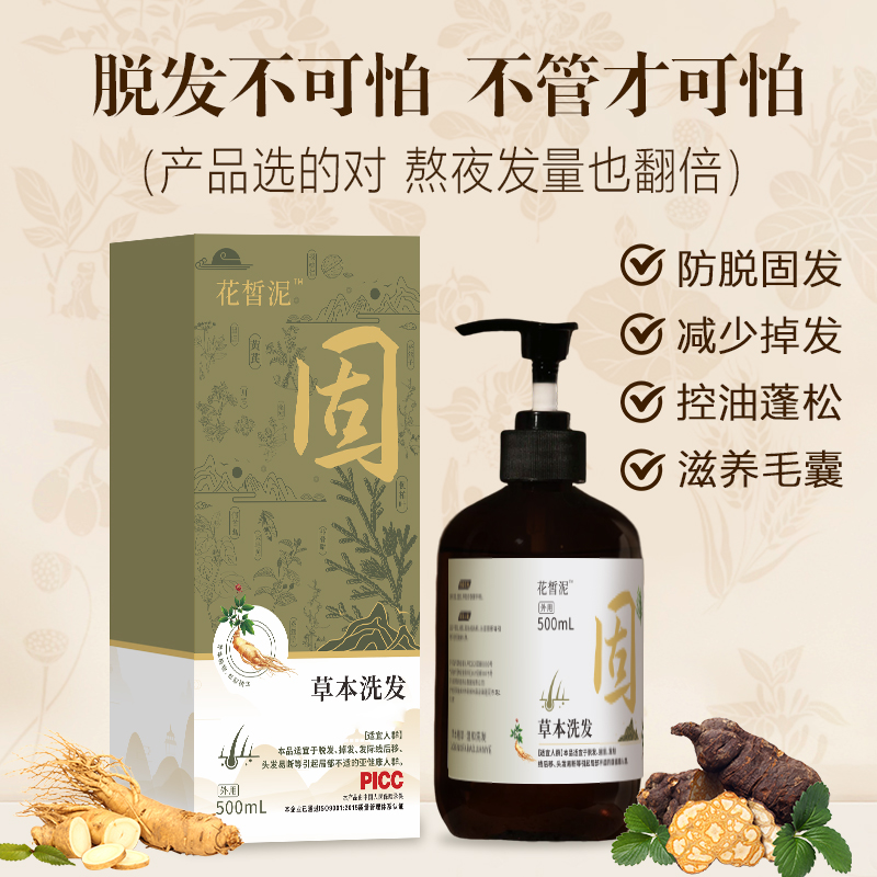 固发防脱育发控油熬夜必备男女通用养发护发强韧发根