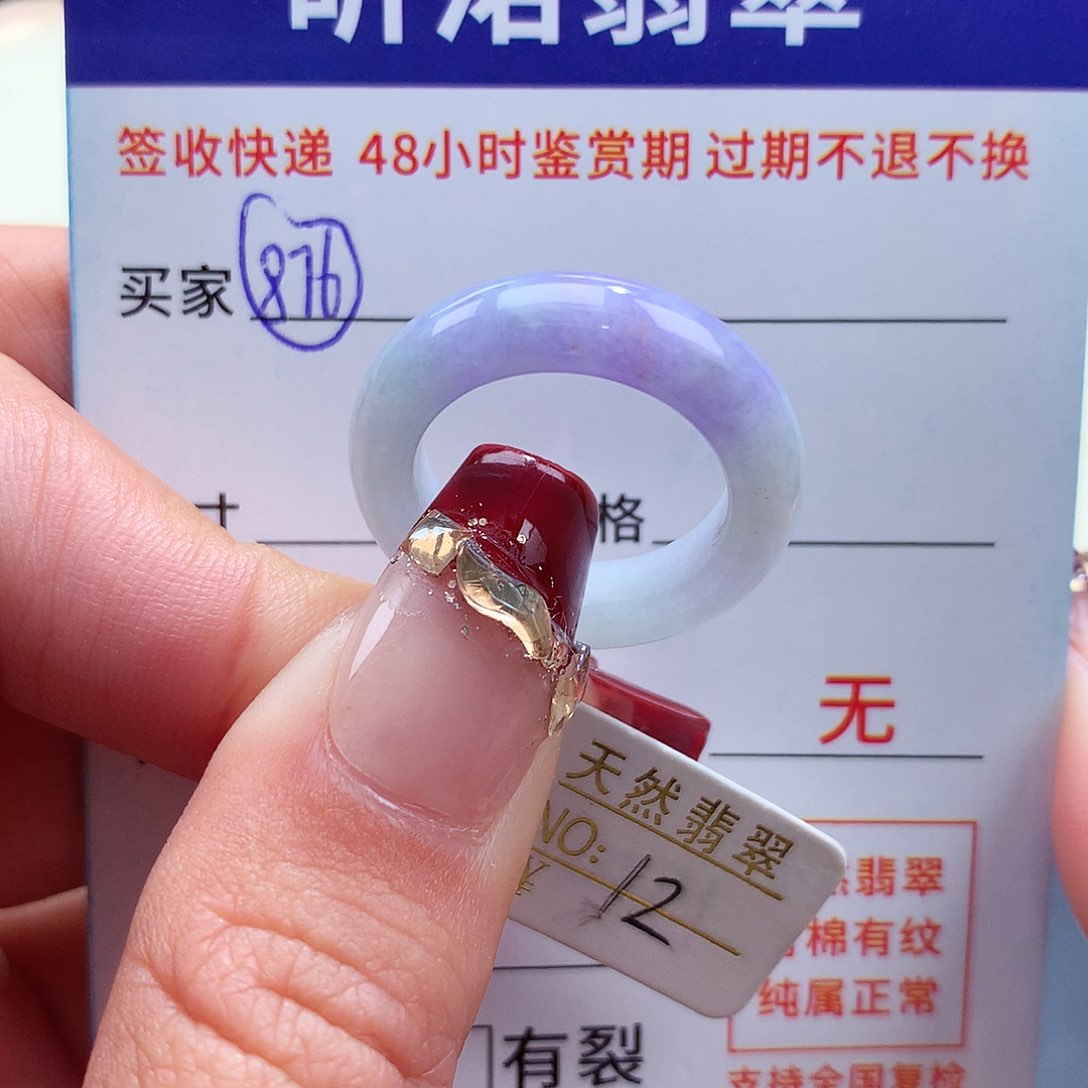 翡翠戒指未镶嵌隔****?12圈