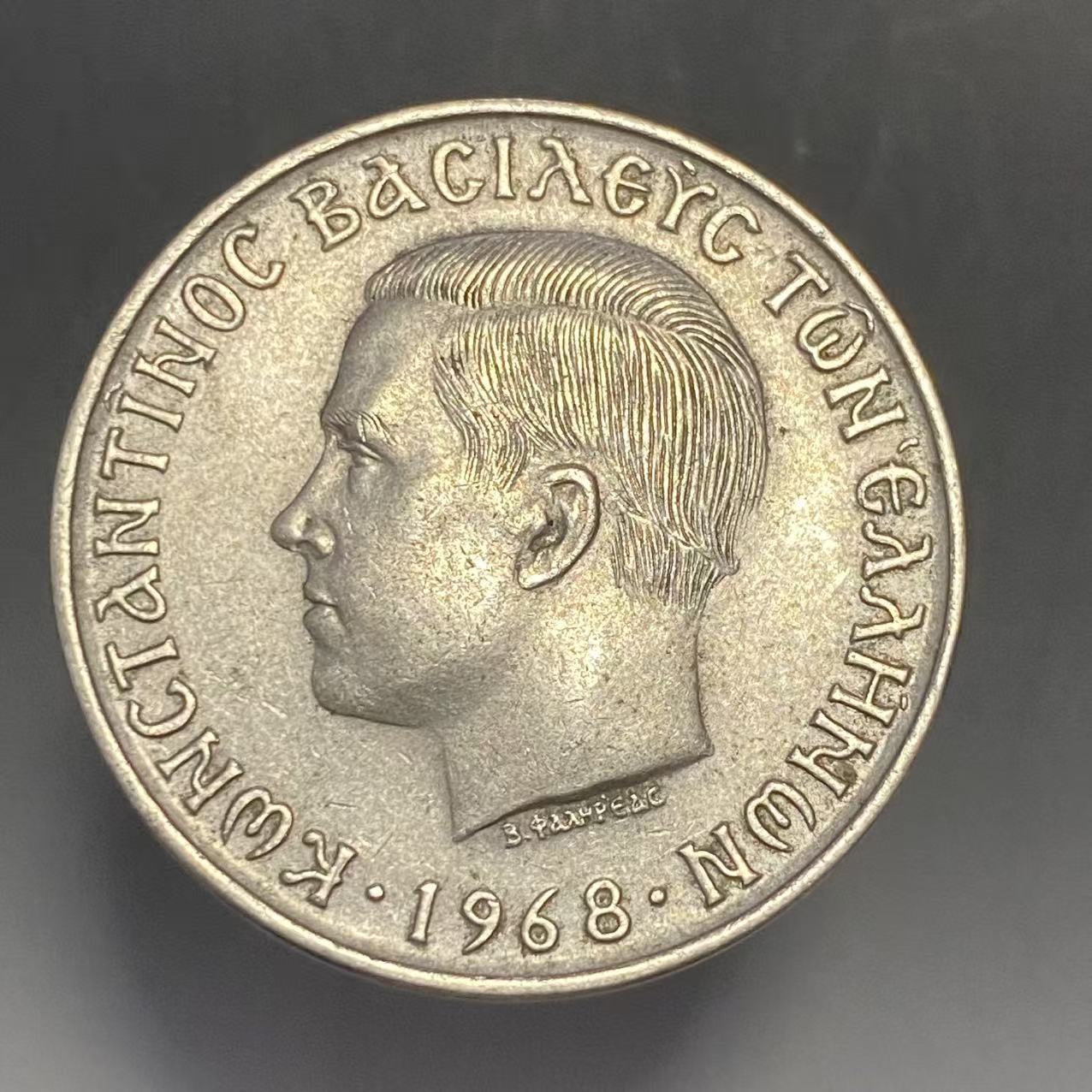 希腊10德拉克马硬币 1968年 康斯坦丁二世时期欧洲旧币收藏30mm