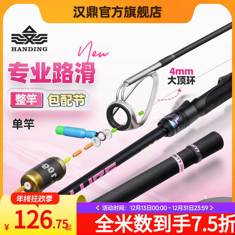 汉鼎幻小黑路滑专用竿套装路亚竿滑漂竿鱼竿路滑钓组钓鱼用具