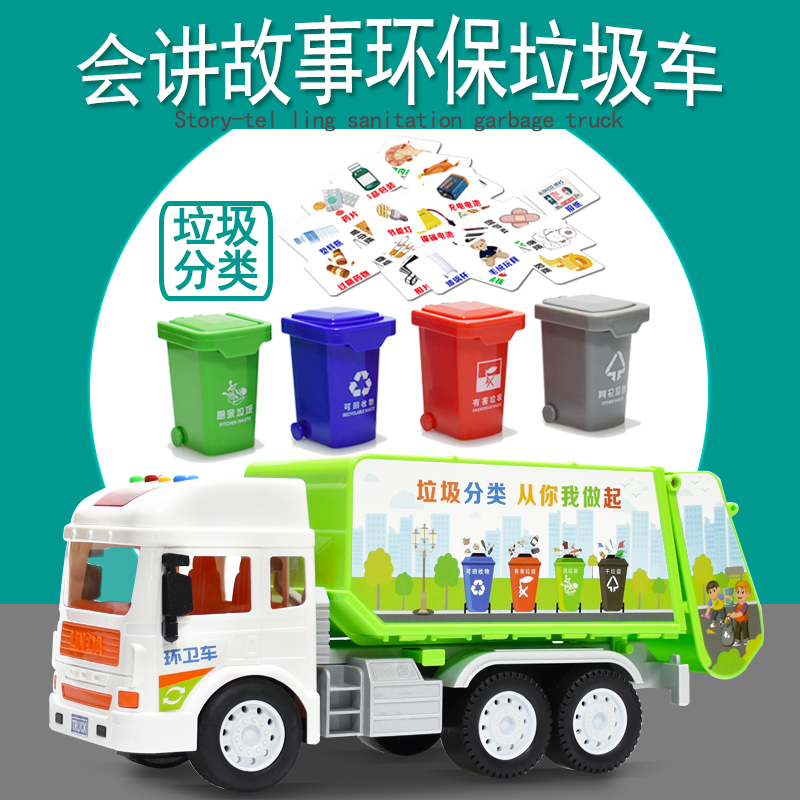 林达环卫车垃圾车会讲故事的益智早教清洁车儿童礼物生日礼物玩具