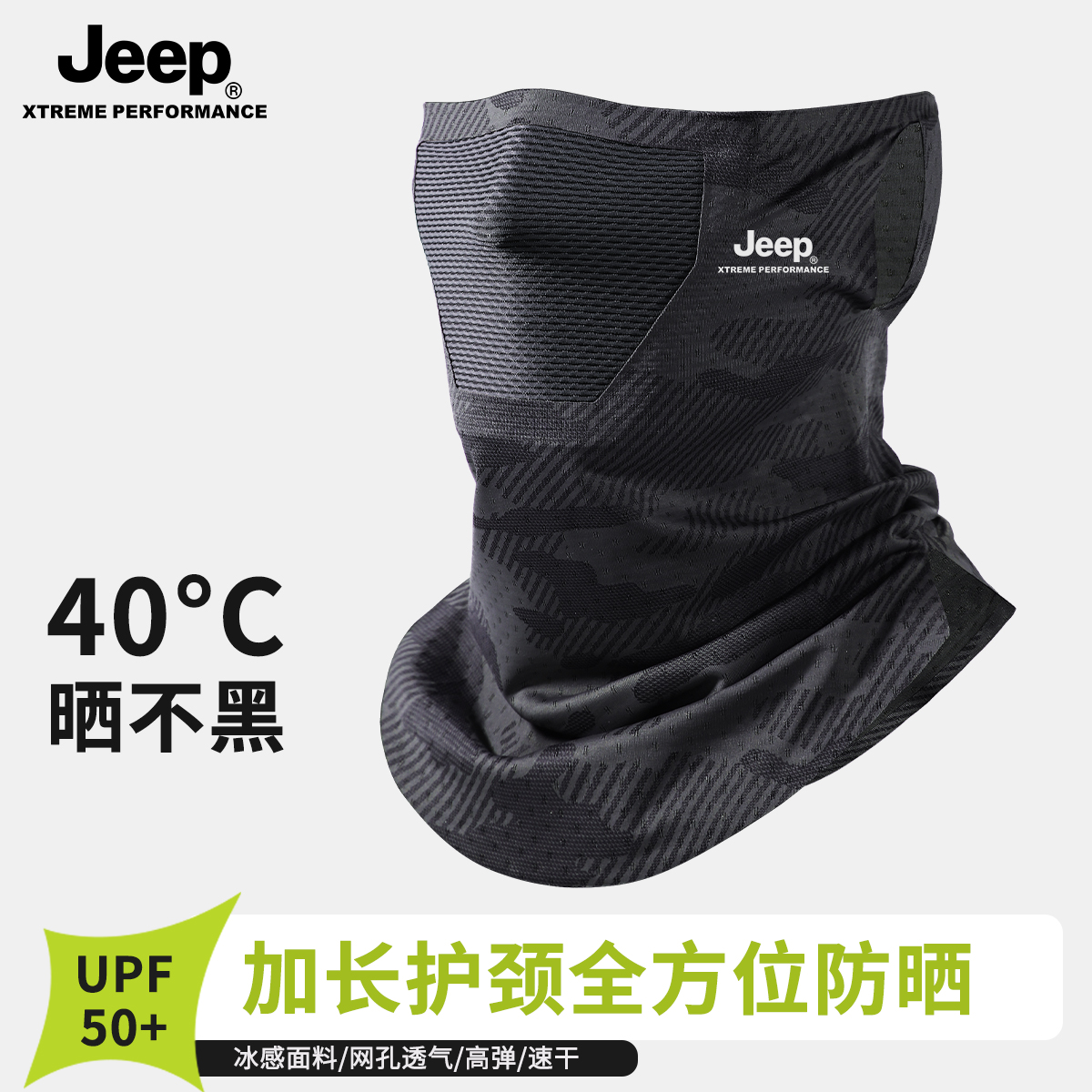 JEEP/吉普夏季男女款登山骑行防晒面罩防紫外线透气护颈遮阳脸罩