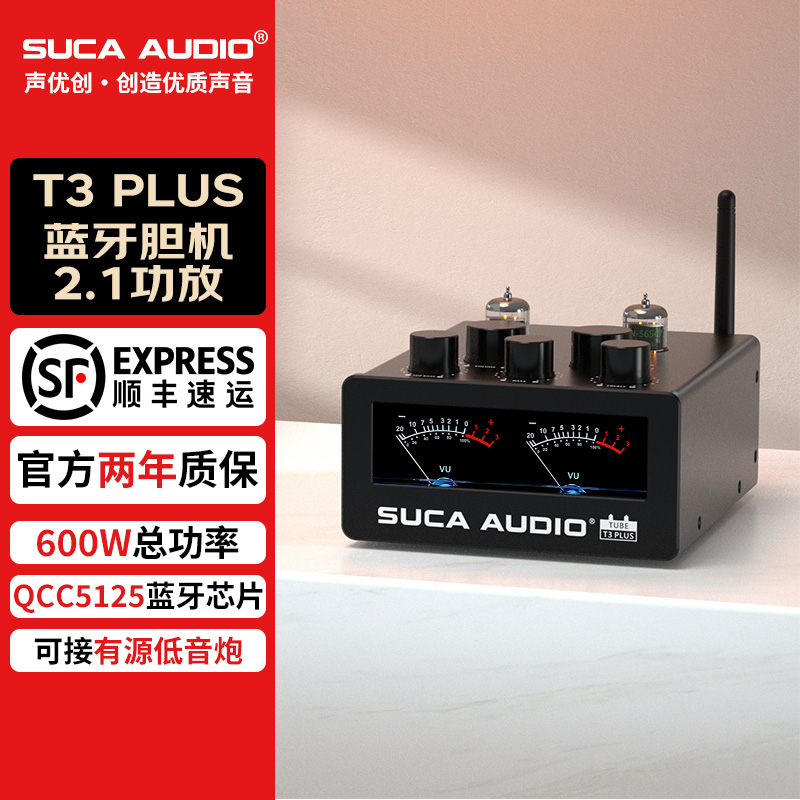 声优创T3PLUS胆机蓝牙大功率电子管前级HiFi发烧数字后级家用功放