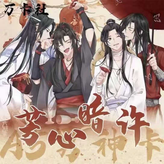 【咔咔叠叠】 万卡社男神拍立得撕撕乐《墨染尘缘》 （盲盒代拆）