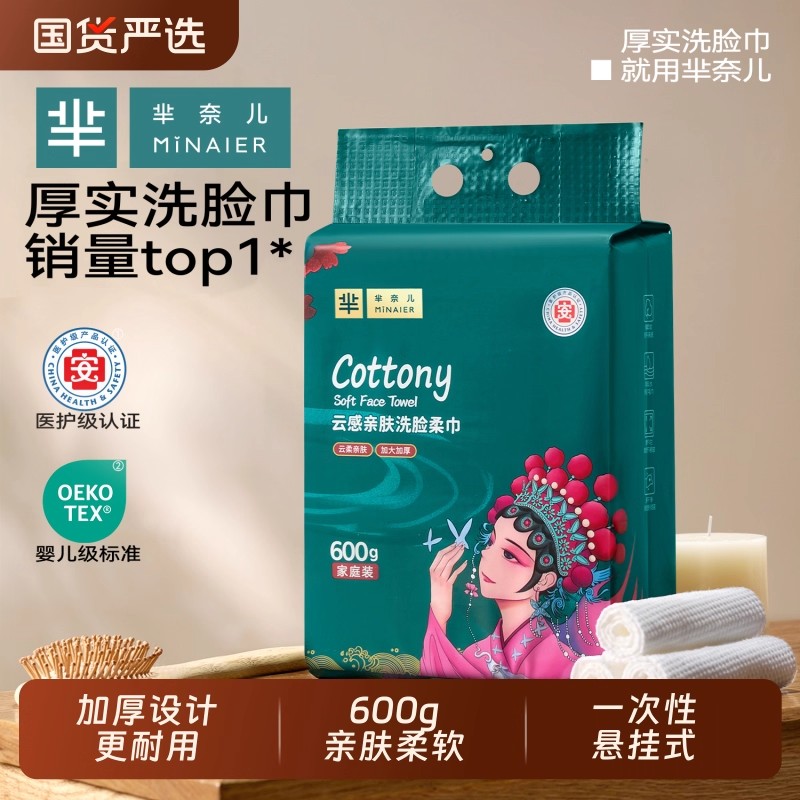 芈奈儿国潮洗脸巾壁悬挂式600克一次性家用加厚擦脸洁面棉柔毛巾