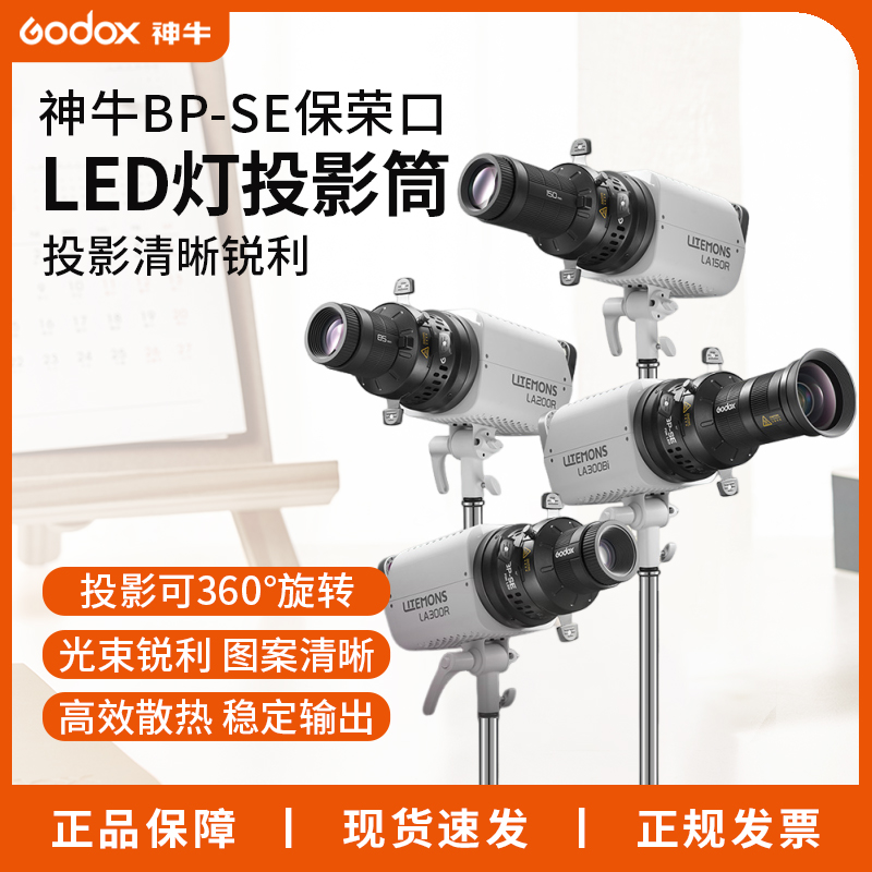 神牛BP-SE投影筒适用LED摄影灯保荣口创意拍摄人像婚纱打光灯附件