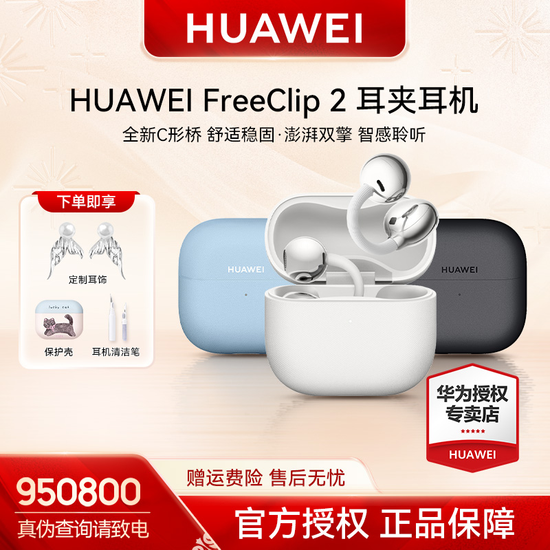 【现货现发】华为FreeClip2耳夹开放式华为free clip2代