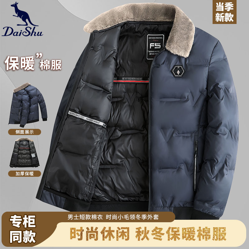 Dai Shu/袋鼠冬季保暖新款男士小毛领棉服外套时尚短款保暖棉衣