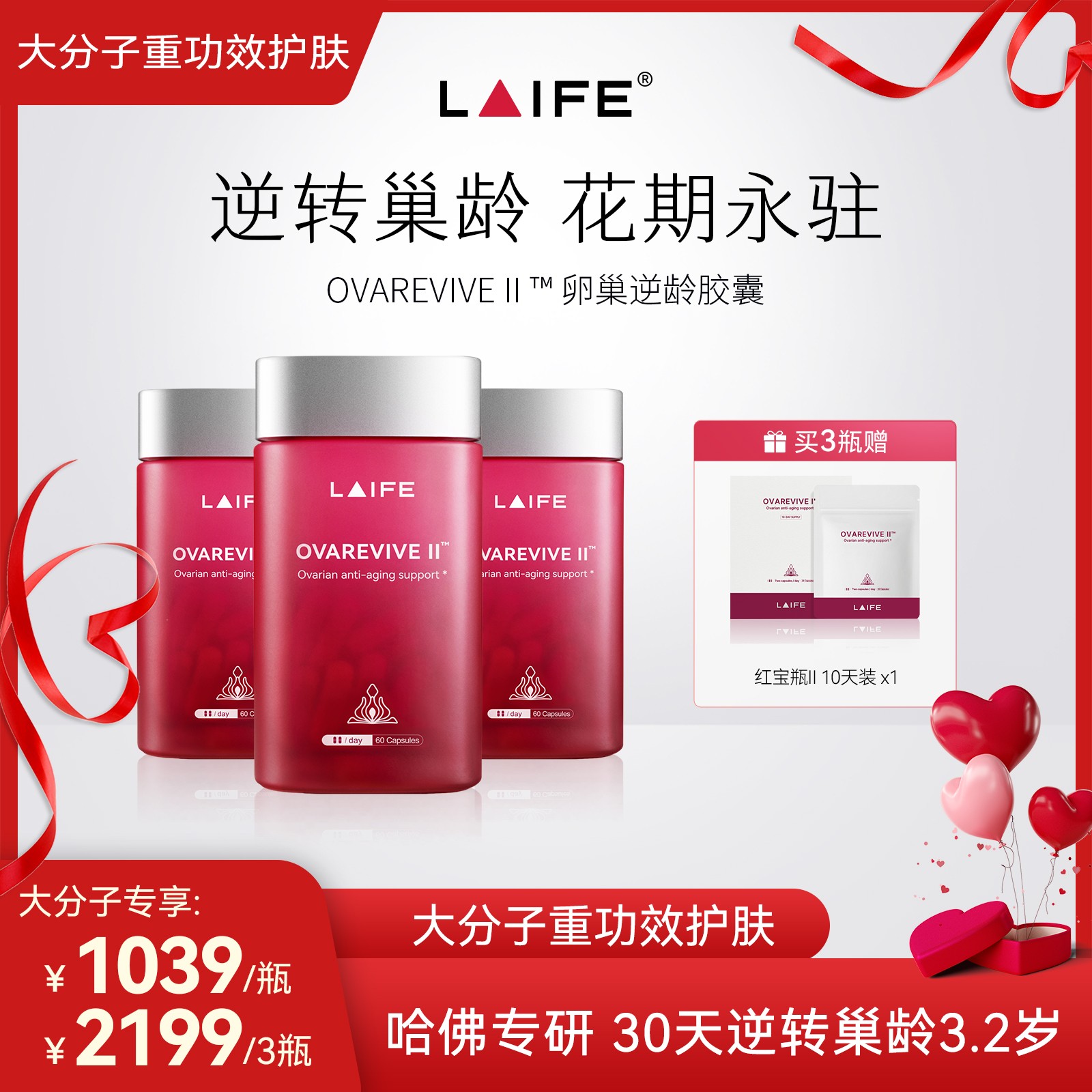 【大分子专属】LAIFE红宝瓶Ⅱ卵巢保养 辅酶Q10肌醇女性内源养护胶囊