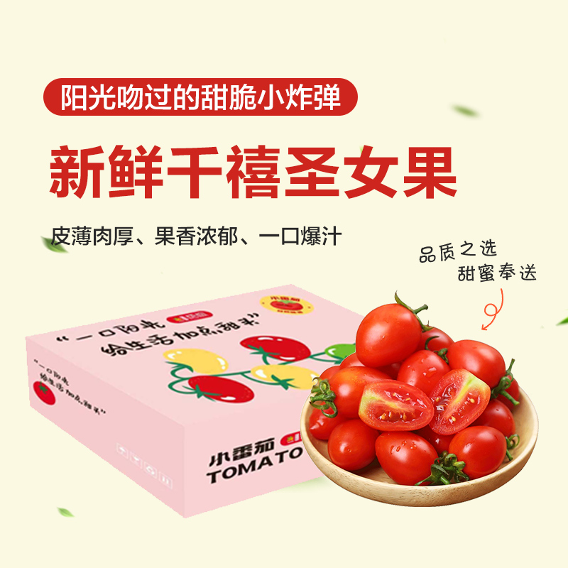 【顺丰包邮】千禧圣女果樱桃小番茄脆甜多汁当季水果整箱大果直发