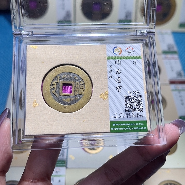 铜福宝顺治临0132