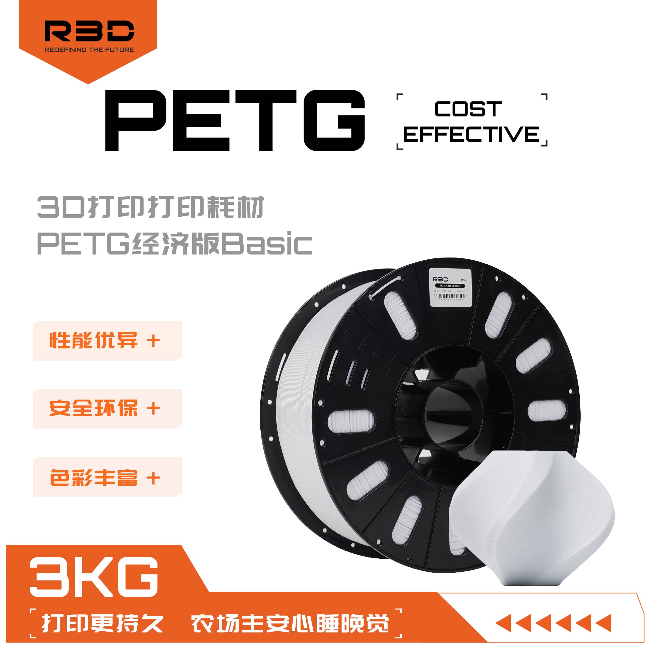 【经济型basic】3KG装R3D耗材PETG适用于拓竹3D打印耗材高韧品质