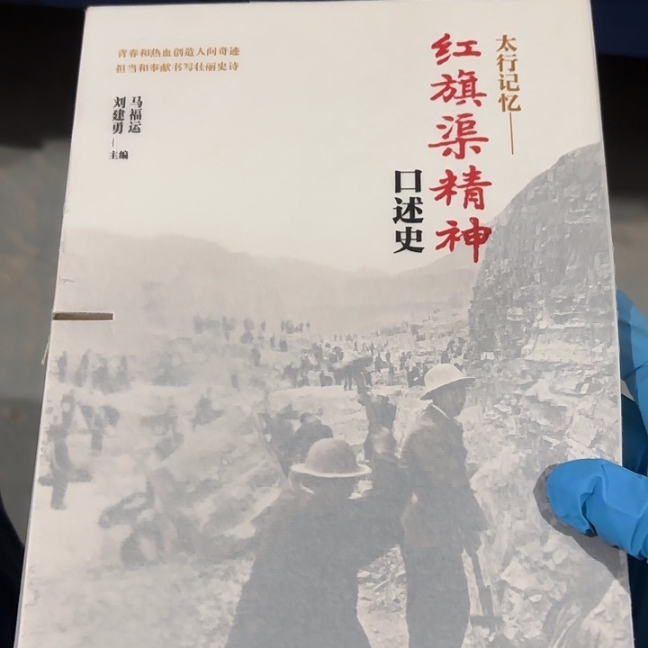 锯口  红旗渠口述史