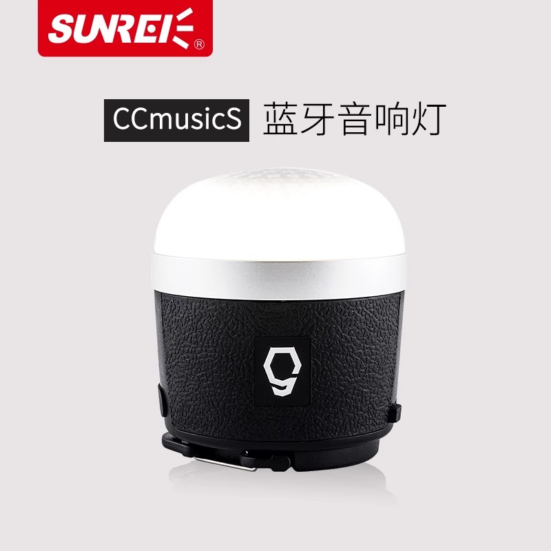 SUNREI山力士 CC musicS蓝牙音响营地灯多功能照明灯应急灯帐篷灯