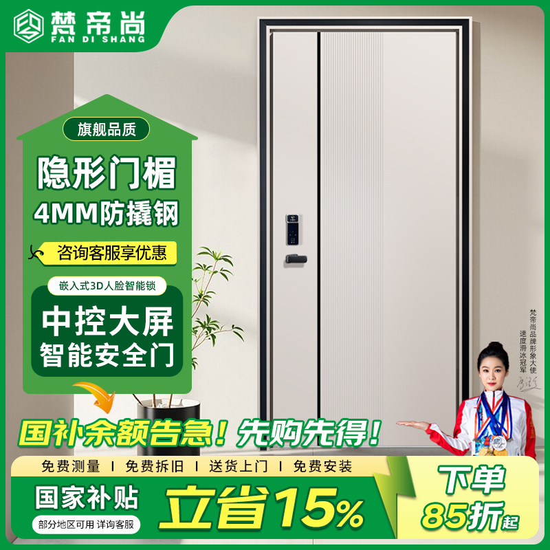 【国补15%】梵帝尚奶油风防盗门家用4级入户门智能锁一体甲级进户门