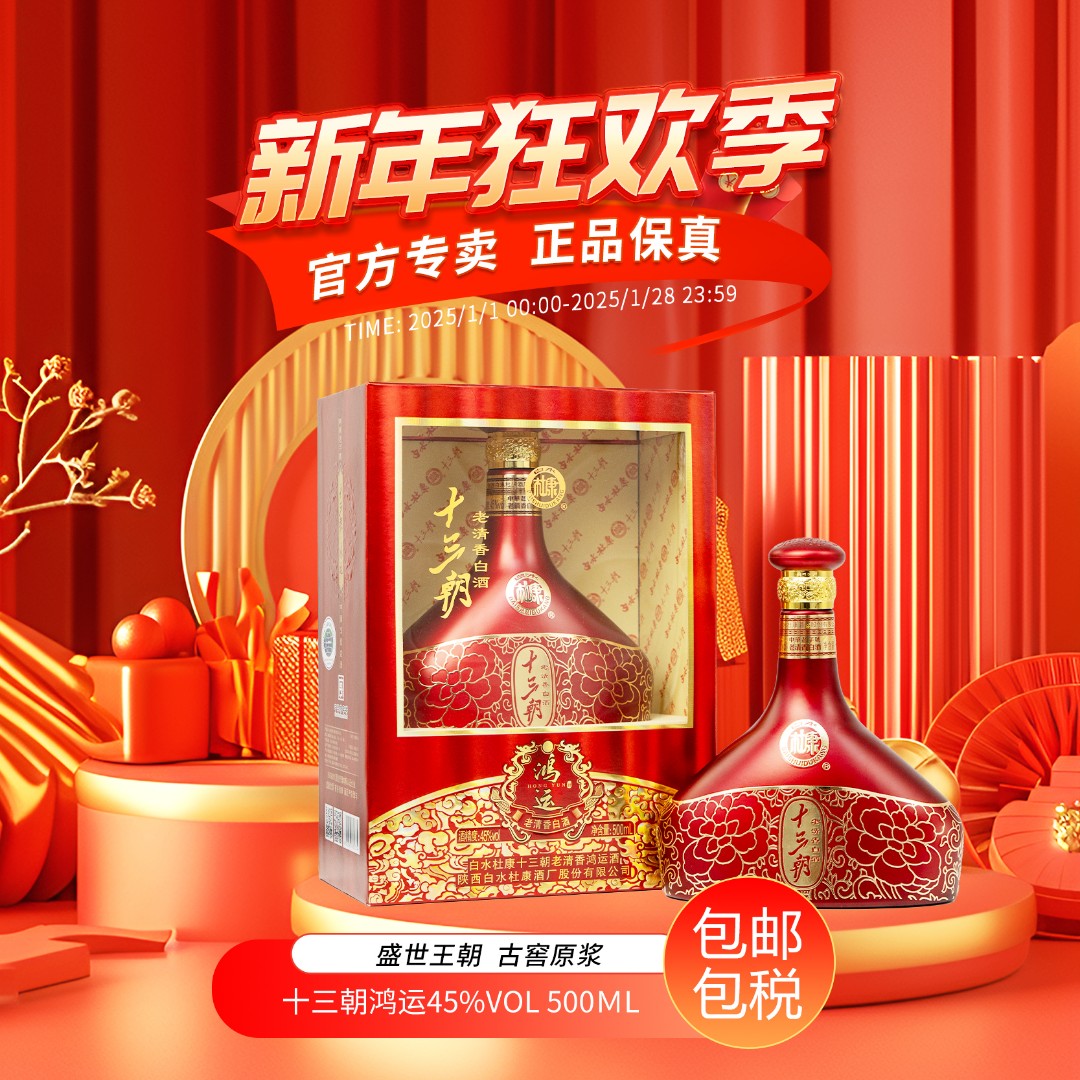 白水杜康【官方旗舰店】十三朝鸿运老清香宴请礼盒装45度500ml