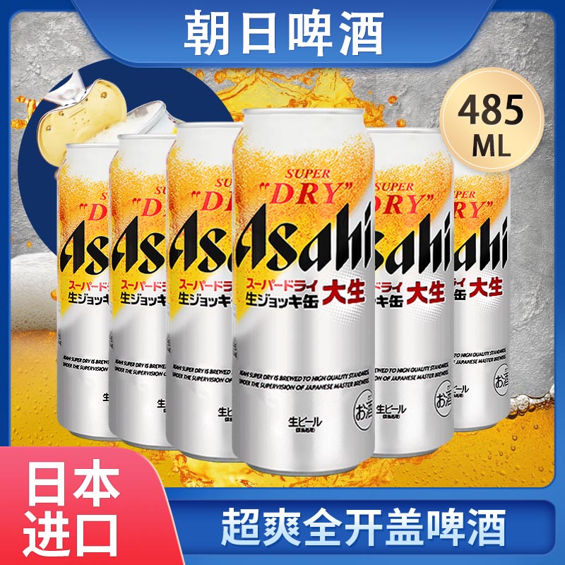 朝日SUPER DRY超爽快全开盖啤酒485ml*6罐装日本原装进口