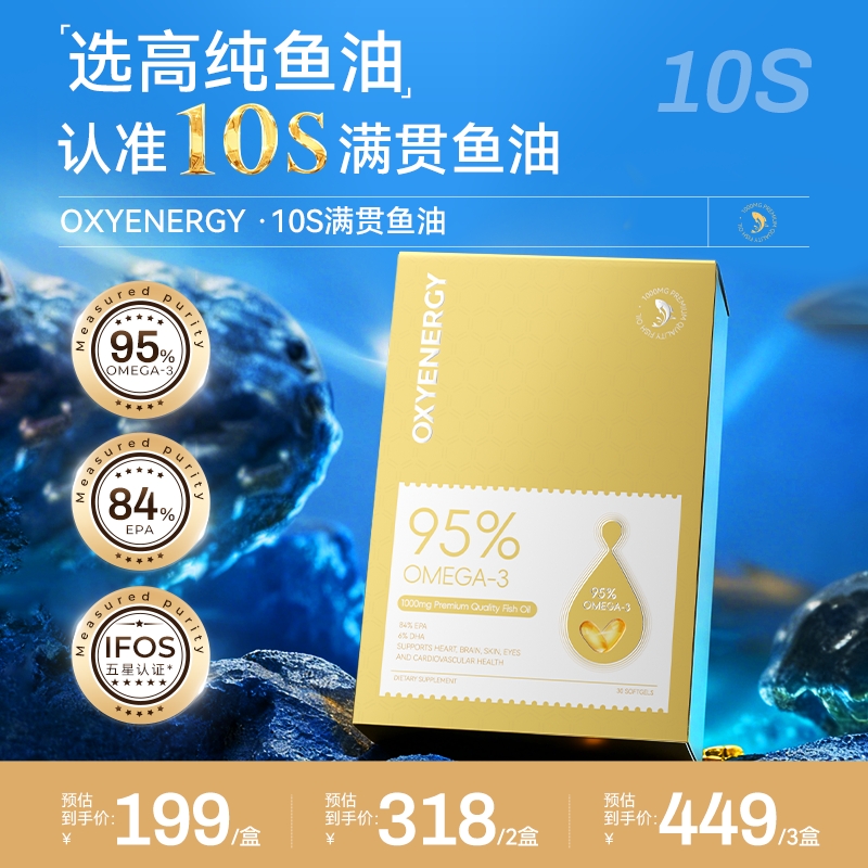 【品牌】OXYENERGY/氧气能量10S满贯深海鱼油30粒/盒新西兰进口
