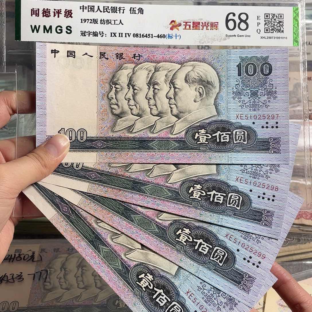 90年100元。四张连号。全新原票。保真。无47的