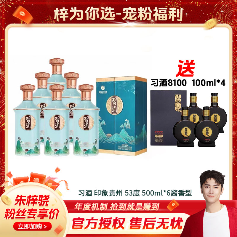 习酒印象贵州 酱香型白酒 纯粮食酒 收藏聚会商务宴请 整箱装53度
