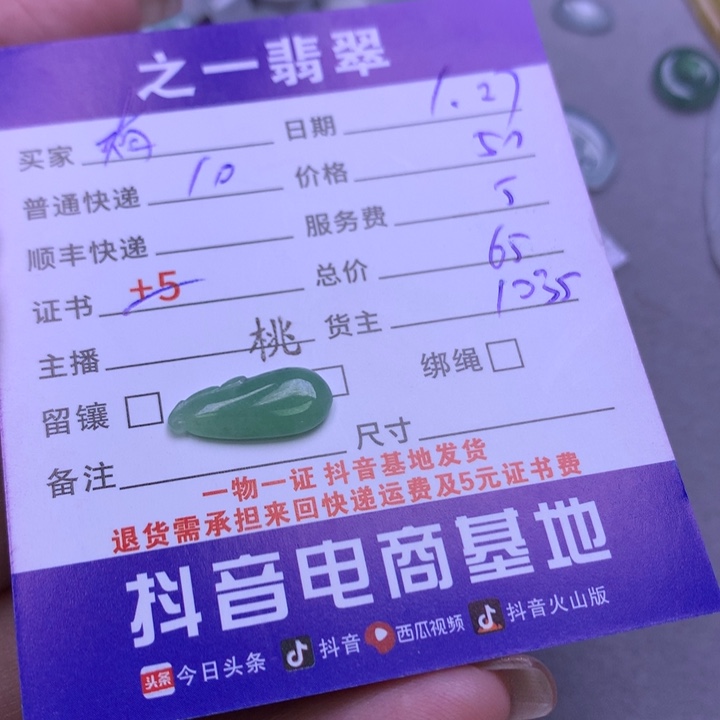 翡翠颈饰未镶嵌?****๓