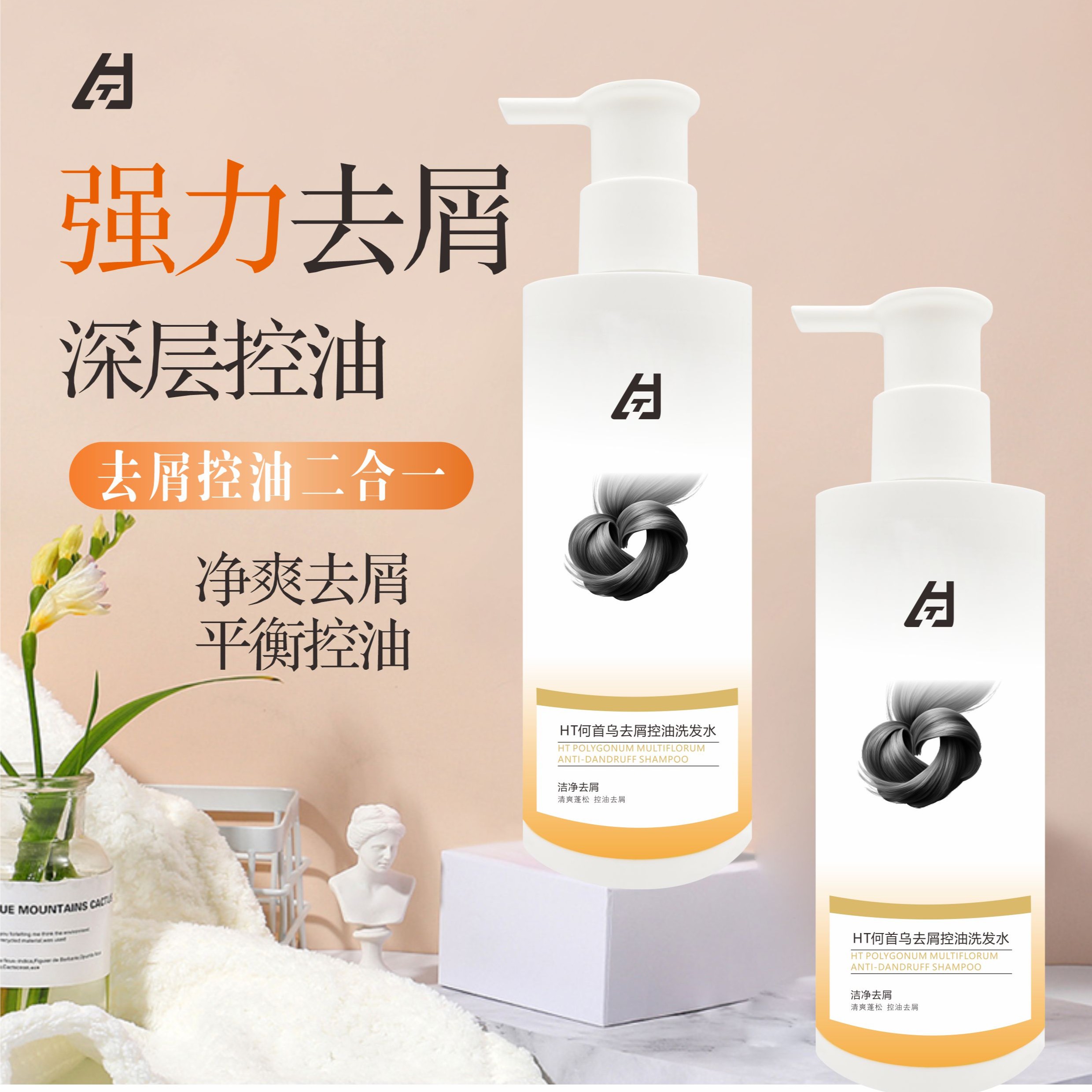 HT去屑控油角蛋白洗护造型三件套
