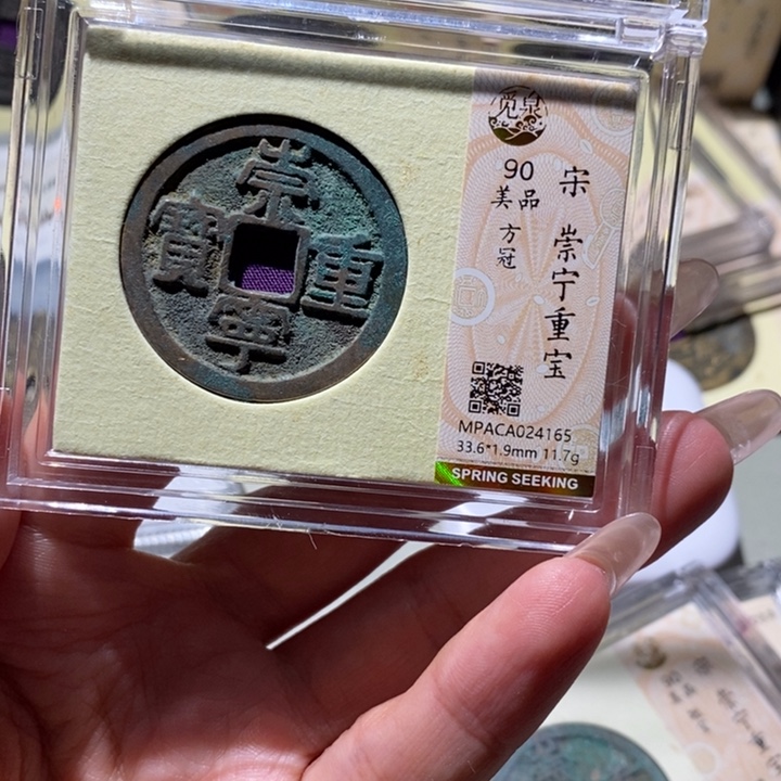 铜觅泉古钱币 小凤