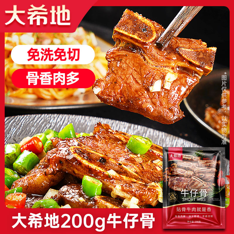 大希地牛仔骨200g/袋带骨牛肉整切免洗免腌制半成品肉质肉嫩紧实商品图