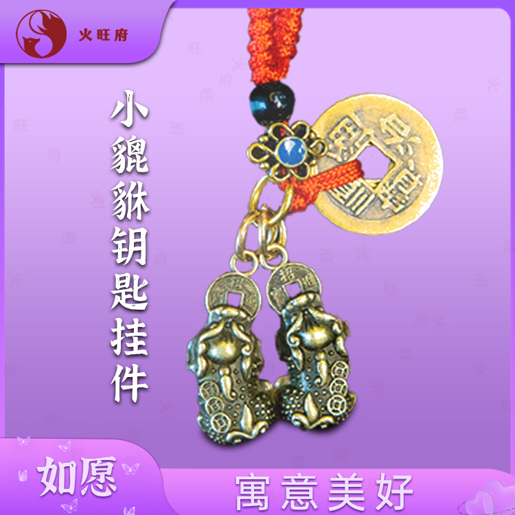【火旺府】公母双小貅貅钥匙扣挂件