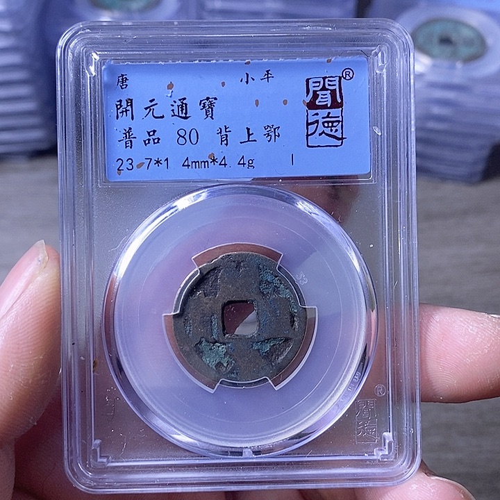 铜A闻博文化开元通宝