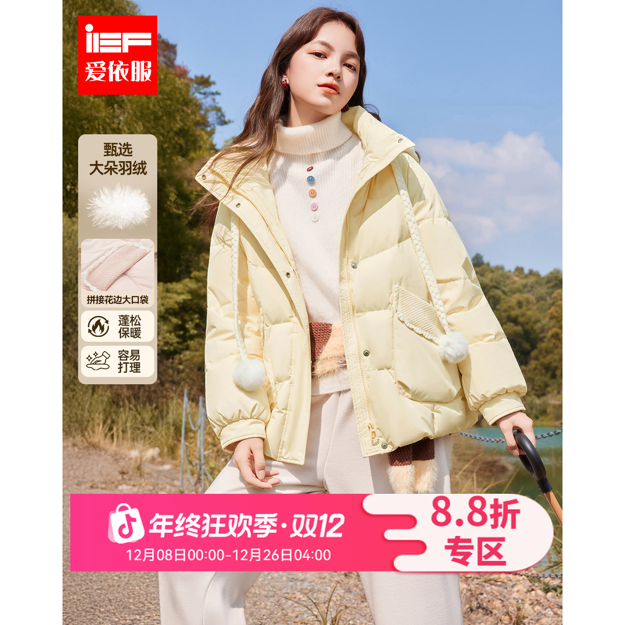 IEF/爱依服2025冬季新款韩系甜美减龄少女风通勤百搭保暖羽绒外套