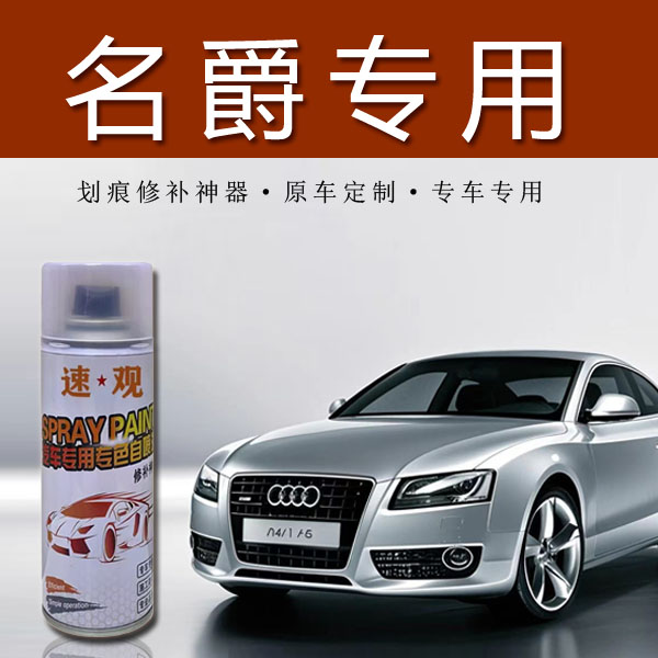 【27】名爵5名爵6名爵zs hs mg6锐行珍珠白汽车专用划痕修复自喷漆