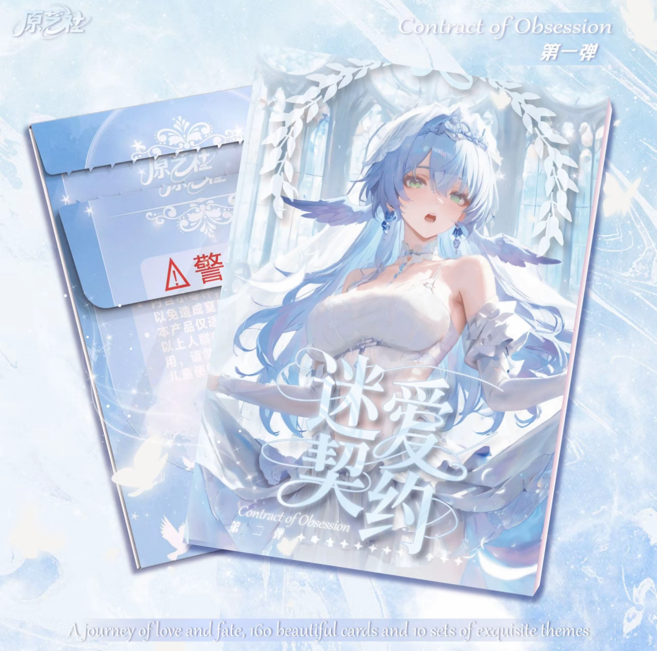 【新播福利】《迷爱契约》 A5卡牌代拆 潮玩盲盒卡牌