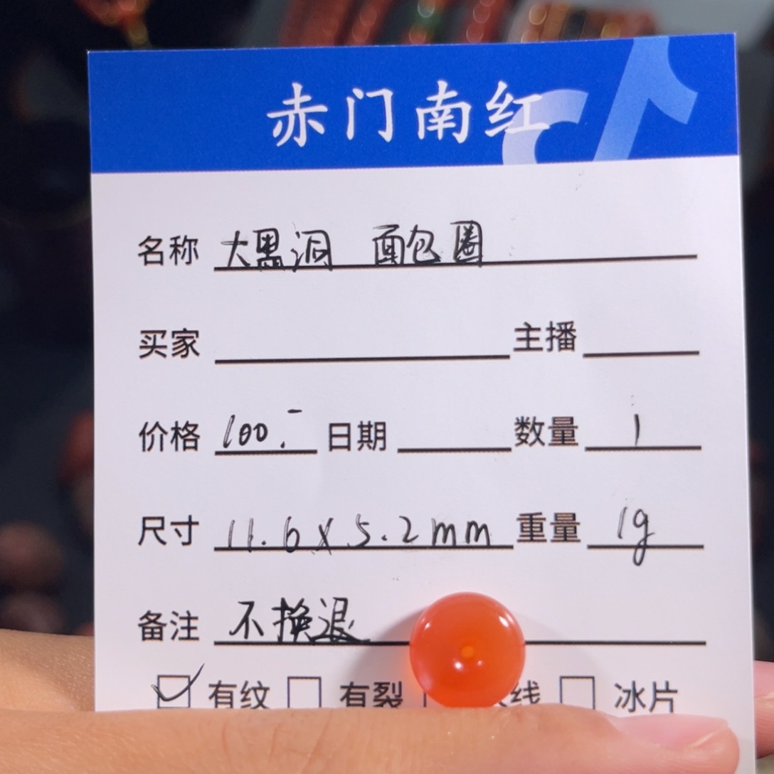 南红玛瑙大黑洞面包圈。不退不换未镶嵌