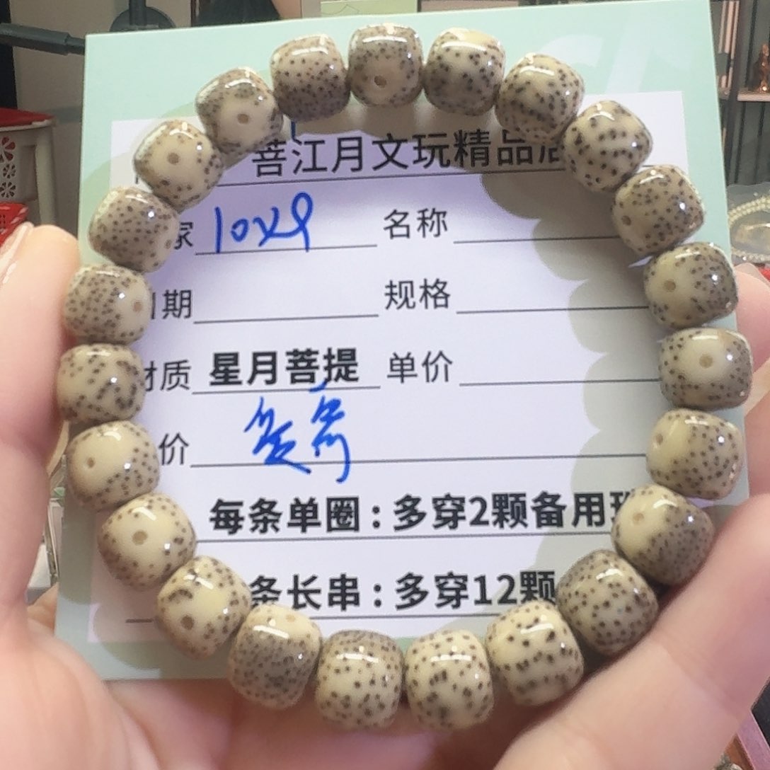 星月菩提手串爱*.星月菩提海南同枝果A24