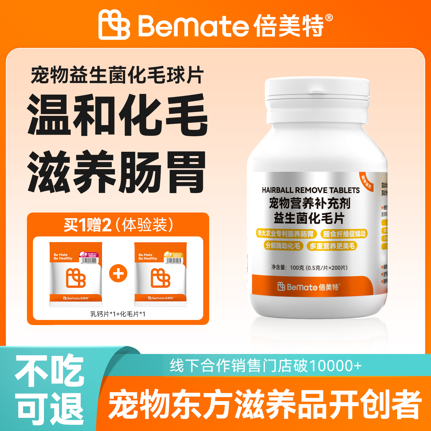 倍美特猫咪专用猫草片消化吐毛球益生菌调理肠胃排毛化毛片200片