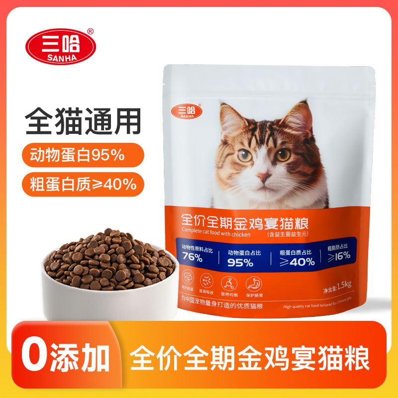 三哈金鸡宴猫粮试吃装无谷幼猫成猫全阶段通用型全价鲜肉营养猫粮