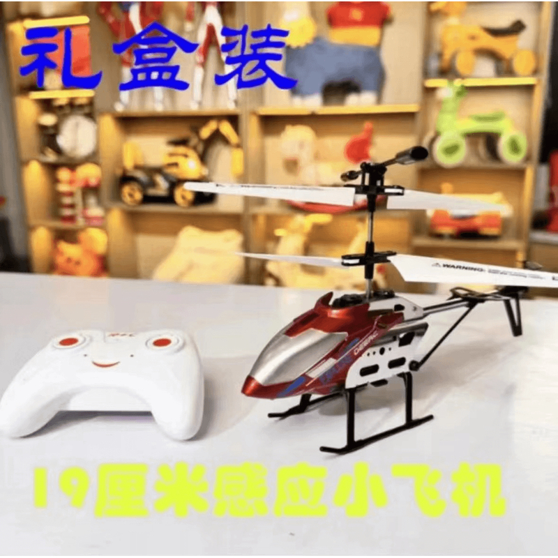 感应直升飞机七彩球感应悬浮遥控充电室内儿童玩具自动经典