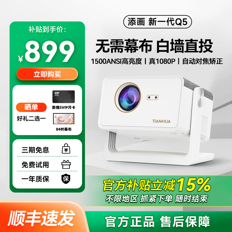 Q5家用投影仪客厅家庭影院卧室办公会议5G高清投影机