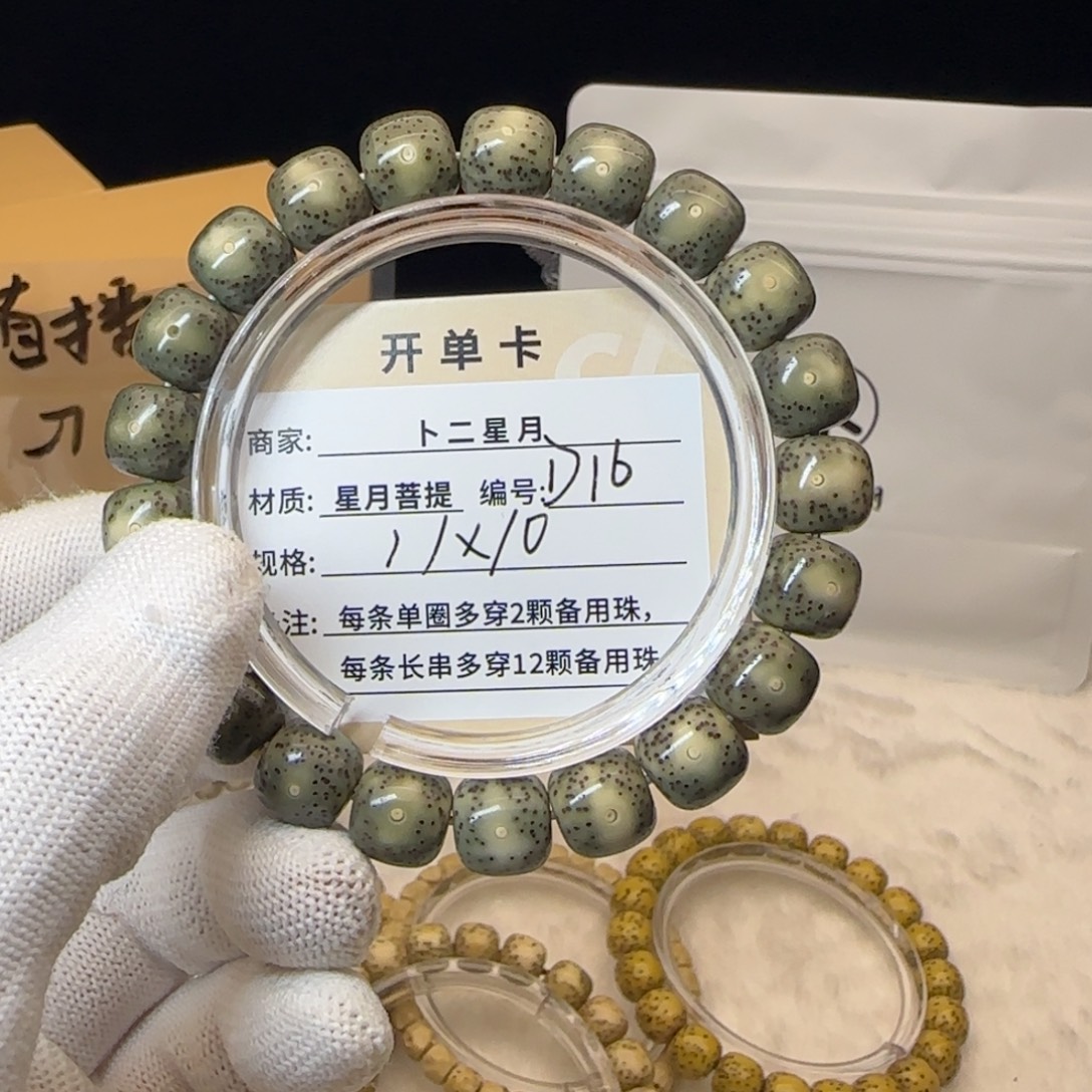 星月菩提手串D16手串