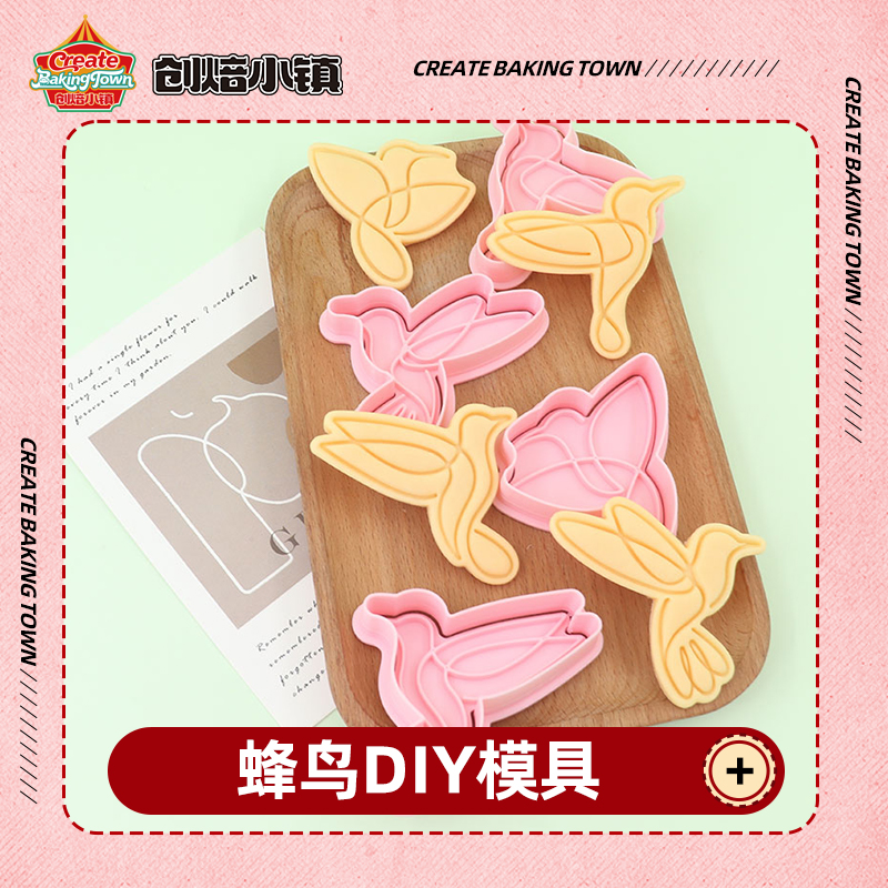 蜂鸟系列几何形状可爱四棱椎蛋糕按压式DIY饼干模具模子家用烘焙