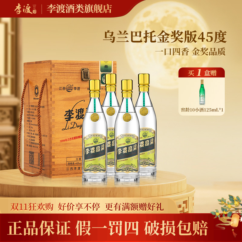 李渡高粱【双11钜惠】金奖纪念酒光瓶江李渡高粱酒45度500ml*4瓶