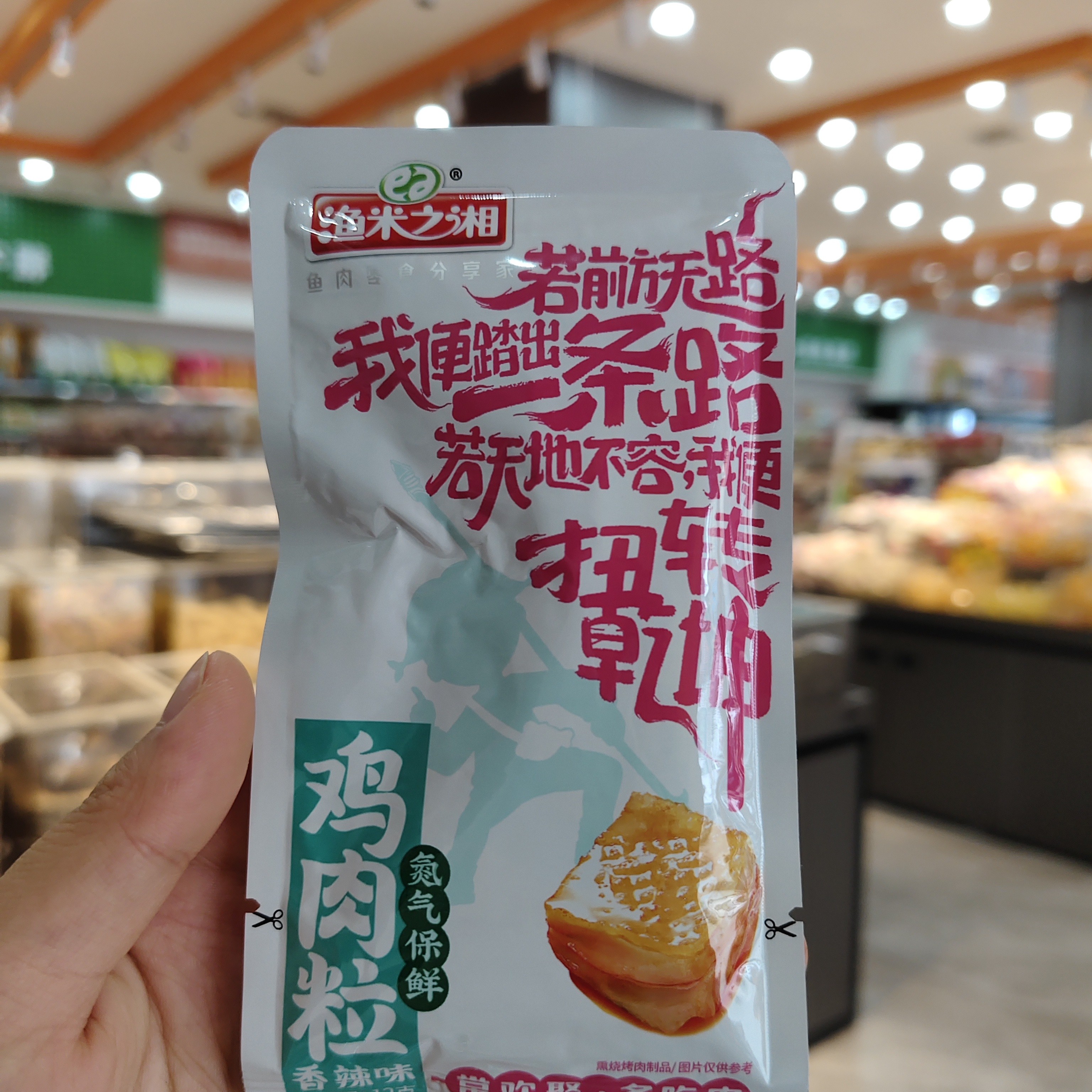 渔米之湘 氮气保鲜 鸡肉粒香辣味