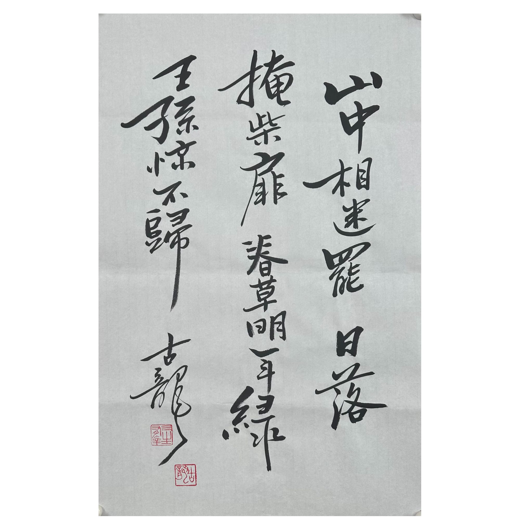 古龙 书法 开三 软片3257-A